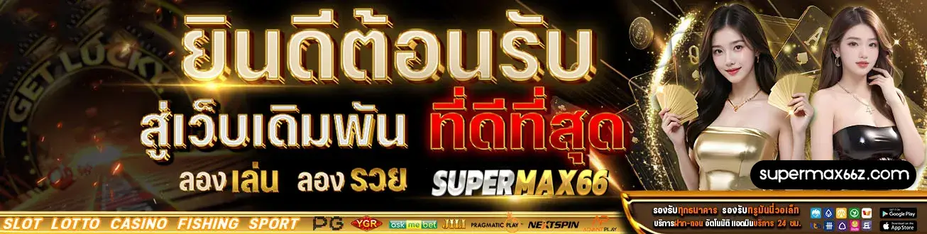 supermax66