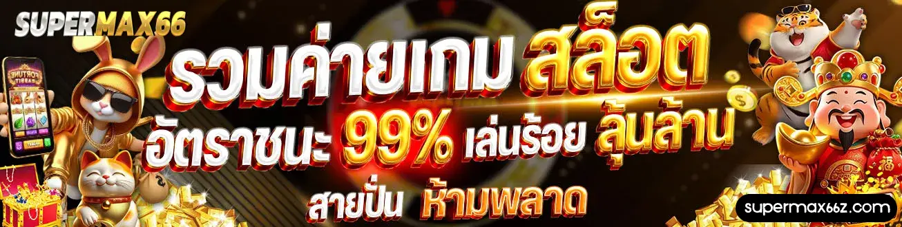 supermax66